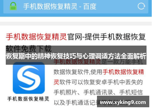 恢复期中的精神恢复技巧与心理调适方法全面解析